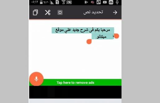 برنامج يقوم بتحويل الصوت الى نص للاندرويد مجانا ميكانو للمعلوميات موقع ميكانو شروحات واخبار التقنية