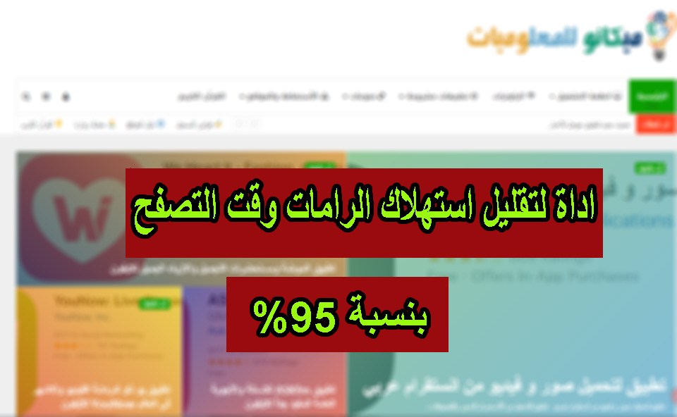 اداة لتقليل استهلاك الرامات عند فتح اكثر من نافذة على جوجل كروم 1