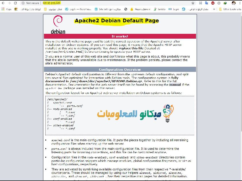 صورة توضح تشغيل الأباتشي بشكل صحيح على توزيعة بيان9