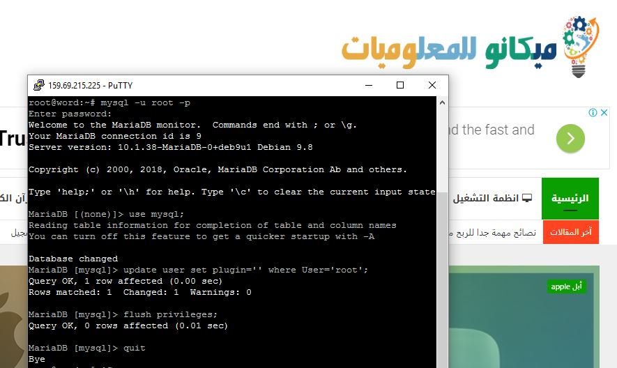 تنصيب ووردبريس على سيرفر دبيان9 بدون cpanel 9 صورة توضح حماية قواعد البيانات في توزيعة دبيان 9