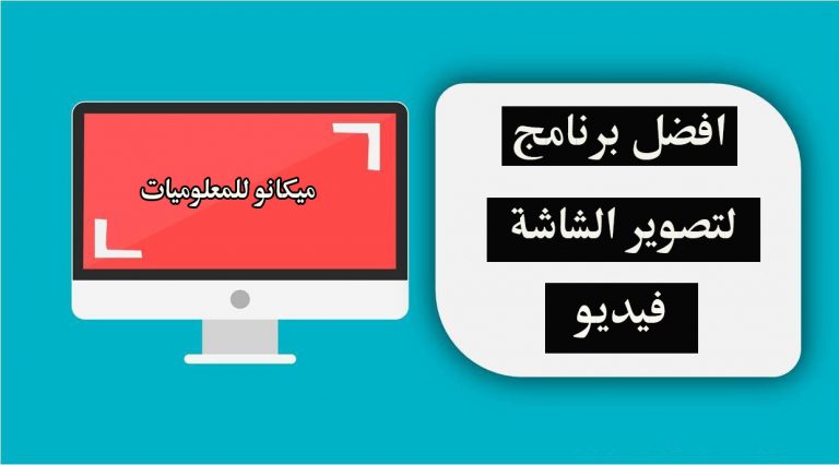  برنامج bandicam لتصوير شاشة الكمبيوتر - احدث اصدار  2