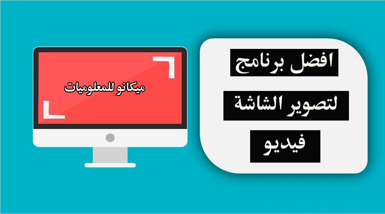  برنامج bandicam لتصوير شاشة الكمبيوتر - احدث اصدار  1