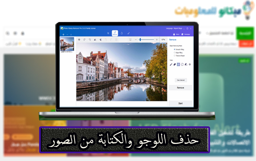 حذف اللوجو والكتابة من الصور مجانى 1