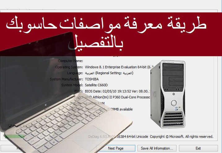 اسهل طريقة لمعرفة مواصفات جهاز الكمبيوتر 6