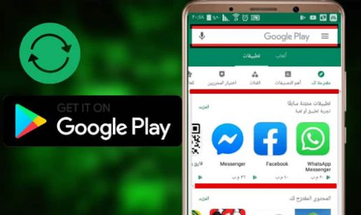تحديث جوجل بلاى الى أخر إصدار 2019 2