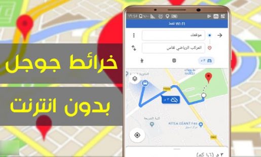 حصريا تشغيل GPS على الهاتف بدون انترنت مع الشرح 2