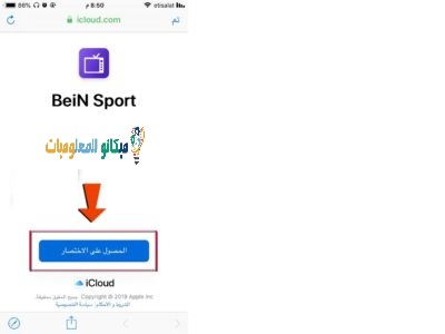 مشاهدة قنوات Bein Sport اون لاين بدون تقطيع مجانا (للآيفون) 3