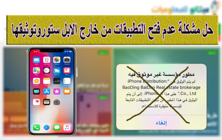 تعرف على طريقة توثيق التطبيقات فى الايفون 7