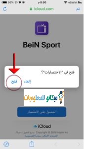 مشاهدة قنوات Bein Sport اون لاين بدون تقطيع مجانا (للآيفون) 4