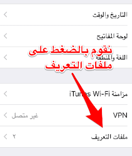 تعرف على طريقة توثيق التطبيقات فى الايفون 5