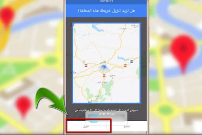 حصريا تشغيل GPS على الهاتف بدون انترنت مع الشرح 4