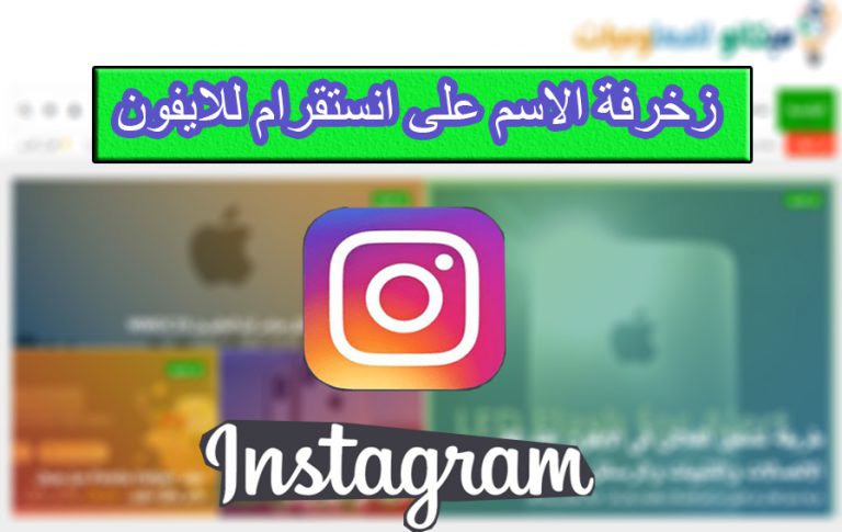 تطبيق لزخرفة الاسم على انستقرام للايفون 1