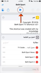 مشاهدة قنوات Bein Sport اون لاين بدون تقطيع مجانا (للآيفون) 6