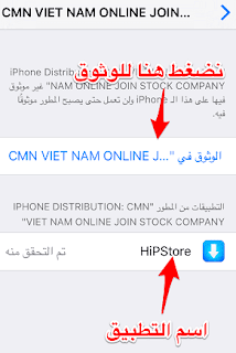 تعرف على طريقة توثيق التطبيقات فى الايفون 7