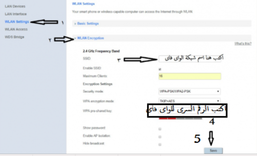 تغيير باسورد الواى فاى واسم الشبكة لراوتر we الجديد من الموبايل 6