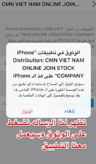 تعرف على طريقة توثيق التطبيقات فى الايفون 8