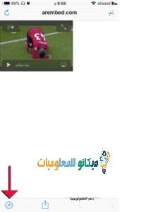 مشاهدة قنوات Bein Sport اون لاين بدون تقطيع مجانا (للآيفون) 8