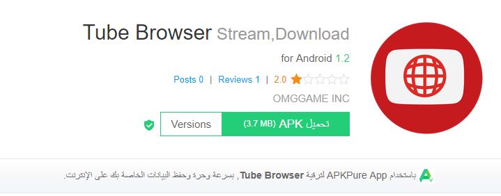 تطبيق Tube Browser لمشاهدة اليوتيوب بدون اعلانات مجانا للاندرويد 1