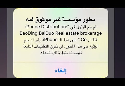 تعرف على طريقة توثيق التطبيقات فى الايفون 2