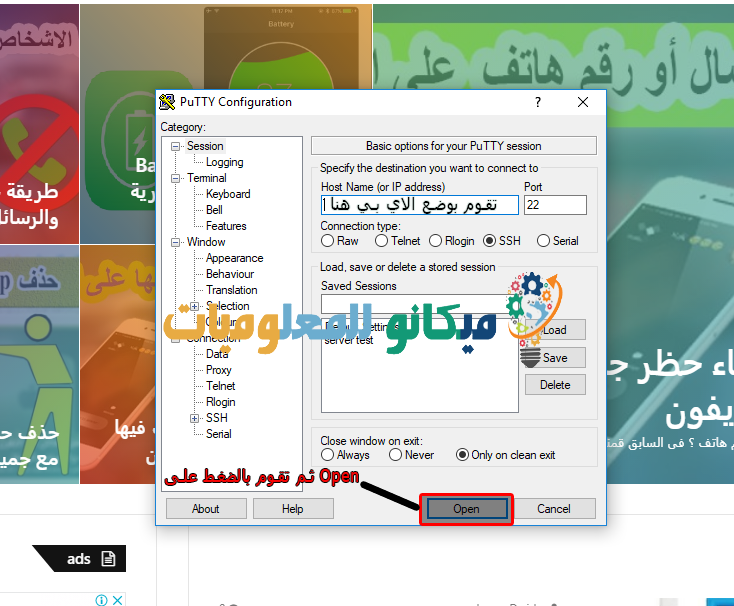 تحميل برنامج putty للاتصال بالسيرفر 2