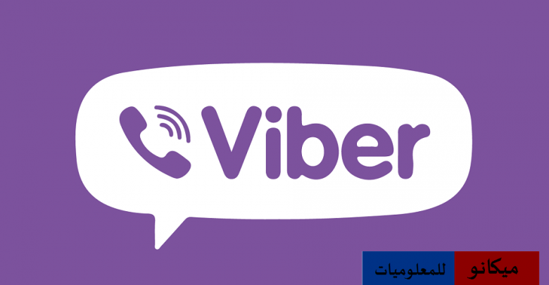  برنامج فايبر Viber