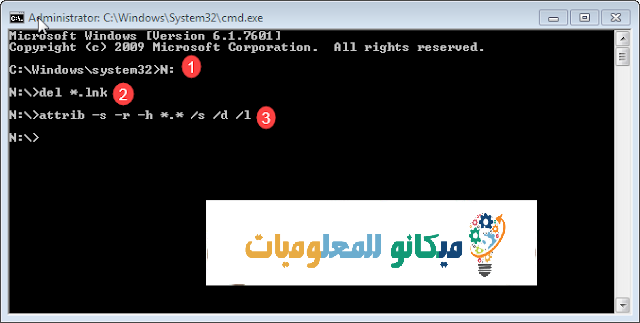 افضل طريقة للتخلص من فيرس Shortcut بدون برامج 4 افضل طريقة للتخلص من فيرس Shortcut بدون برامج 4