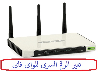 طريقة تغير باسور الواى فاى لراوتر تى بى لينك - tp-link 1