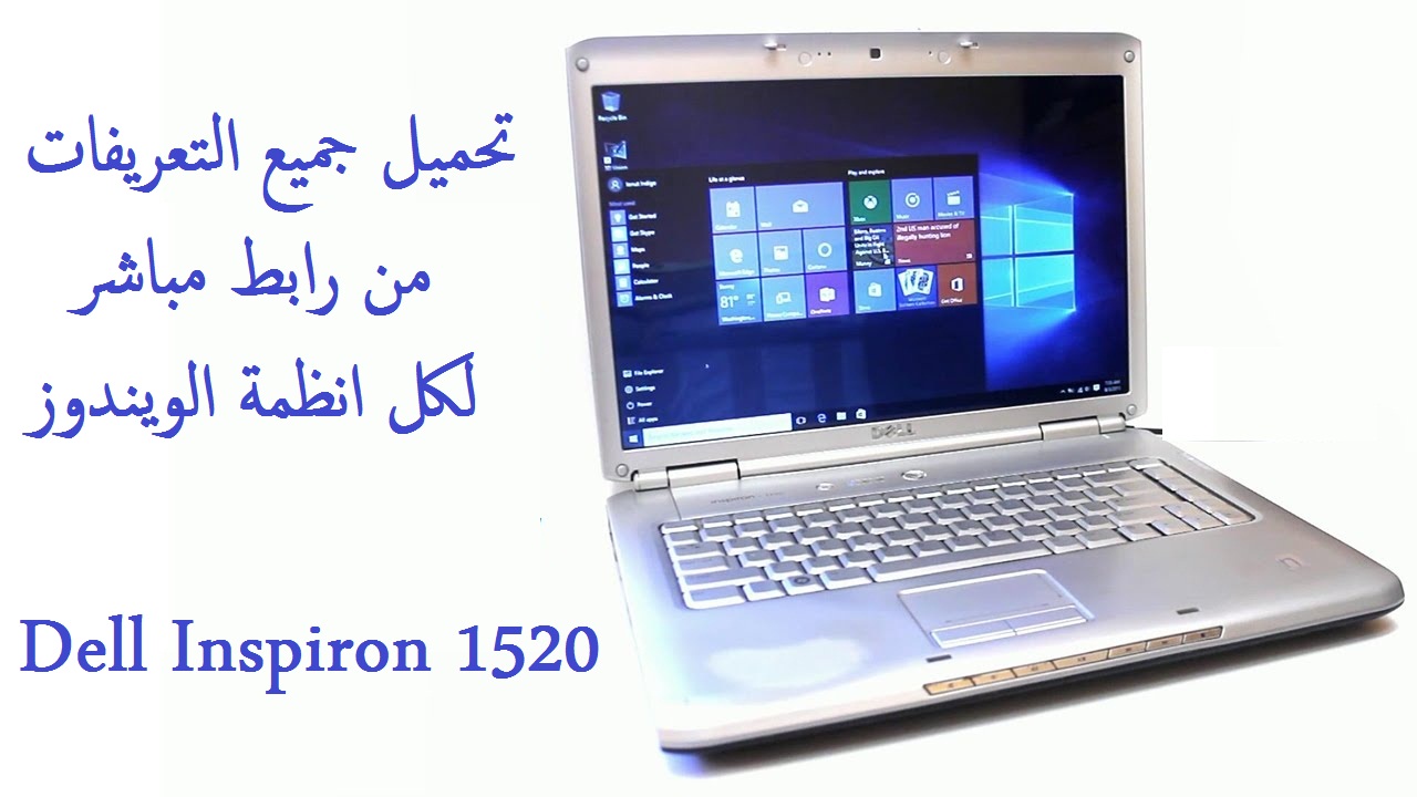تعريفات  Dell Inspiron 1520 لجميع انظمة الويندوز 3