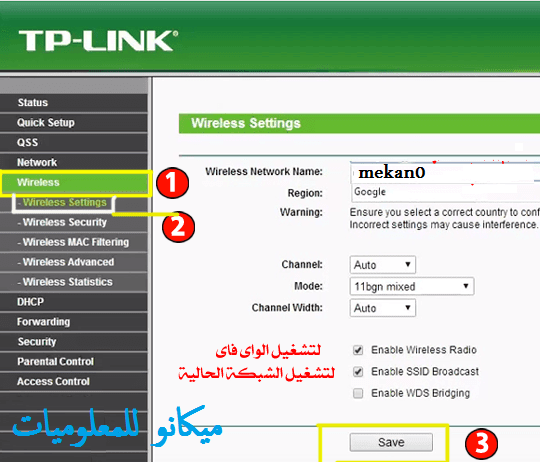 طريقة تغير باسور الواى فاى لراوتر تى بى لينك - tp-link 3