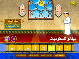 تحميل برنامج تعليم الصلاة للاطفال على الكمبيوتر 2019 ميكانو للمعلوميات موقع ميكانو شروحات واخبار التقنية