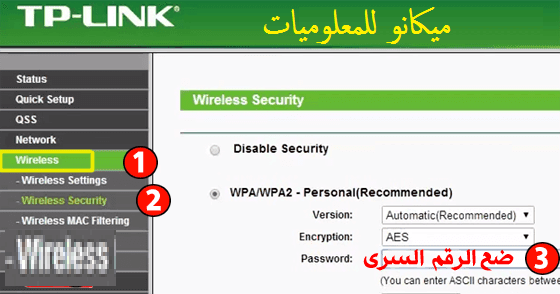 طريقة تغير باسور الواى فاى لراوتر تى بى لينك - tp-link 4