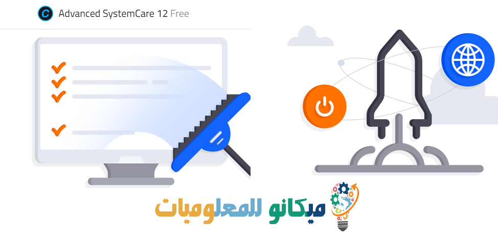 تحميل برنامج Advanced System Care لتسريع وتنظيف الجهاز 1