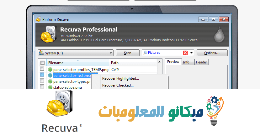 تحميل برنامج Recuva احدث اصدار 1
