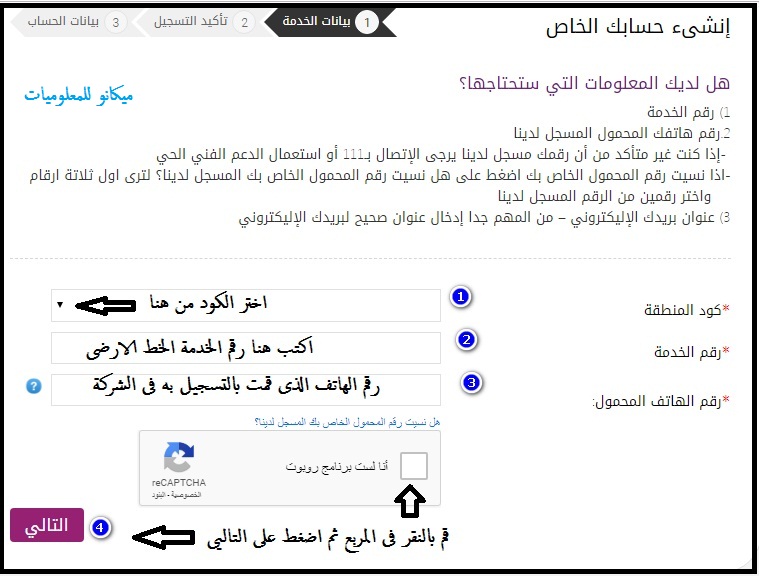 طريقة انشاء حساب على tedata ومعرفة الاستهلاك من الجيجات 2 طريقة انشاء حساب على tedata ومعرفة الاستهلاك من الجيجات 2