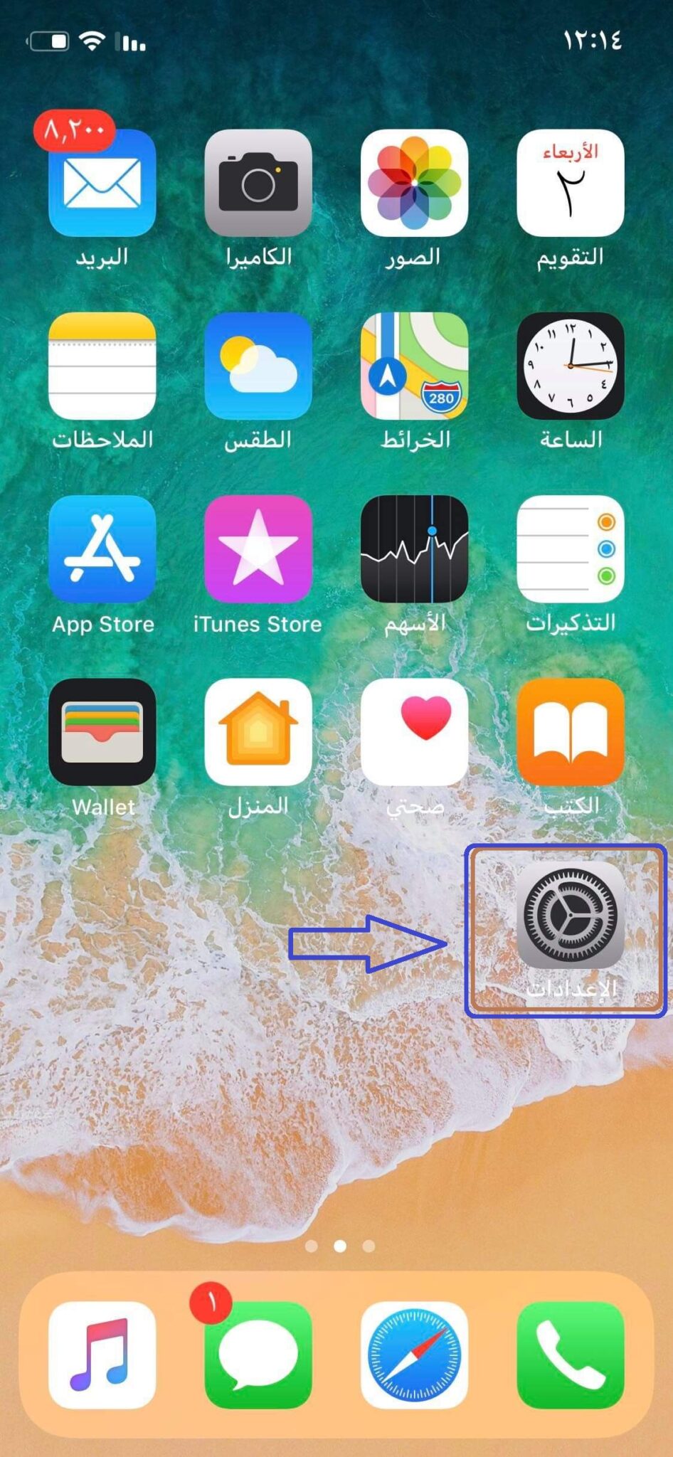 طريقة إظهار زر الهوم فى الايفون على الشاشة او الزر العائم 2