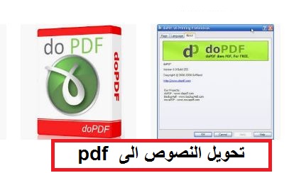 برنامج doPDF لتحویل النصوص الى PDF 1