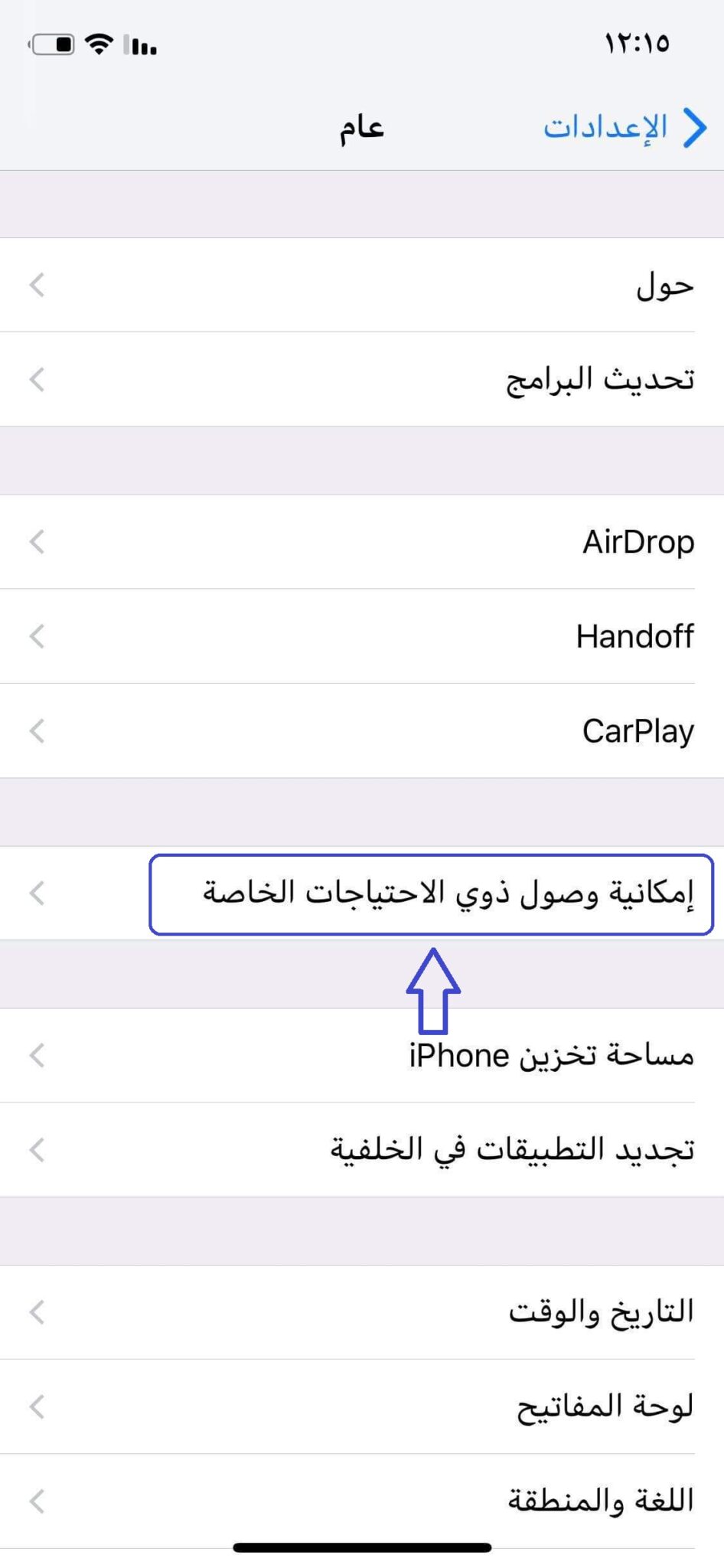 طريقة إظهار زر الهوم فى الايفون على الشاشة او الزر العائم 4