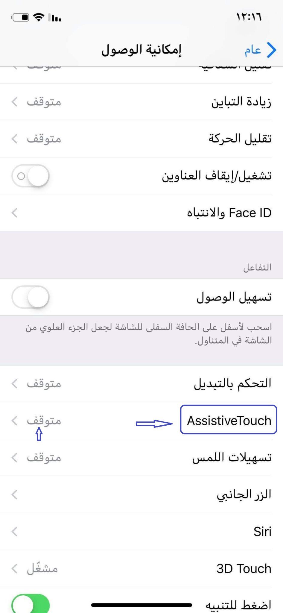 طريقة إظهار زر الهوم فى الايفون على الشاشة او الزر العائم 5