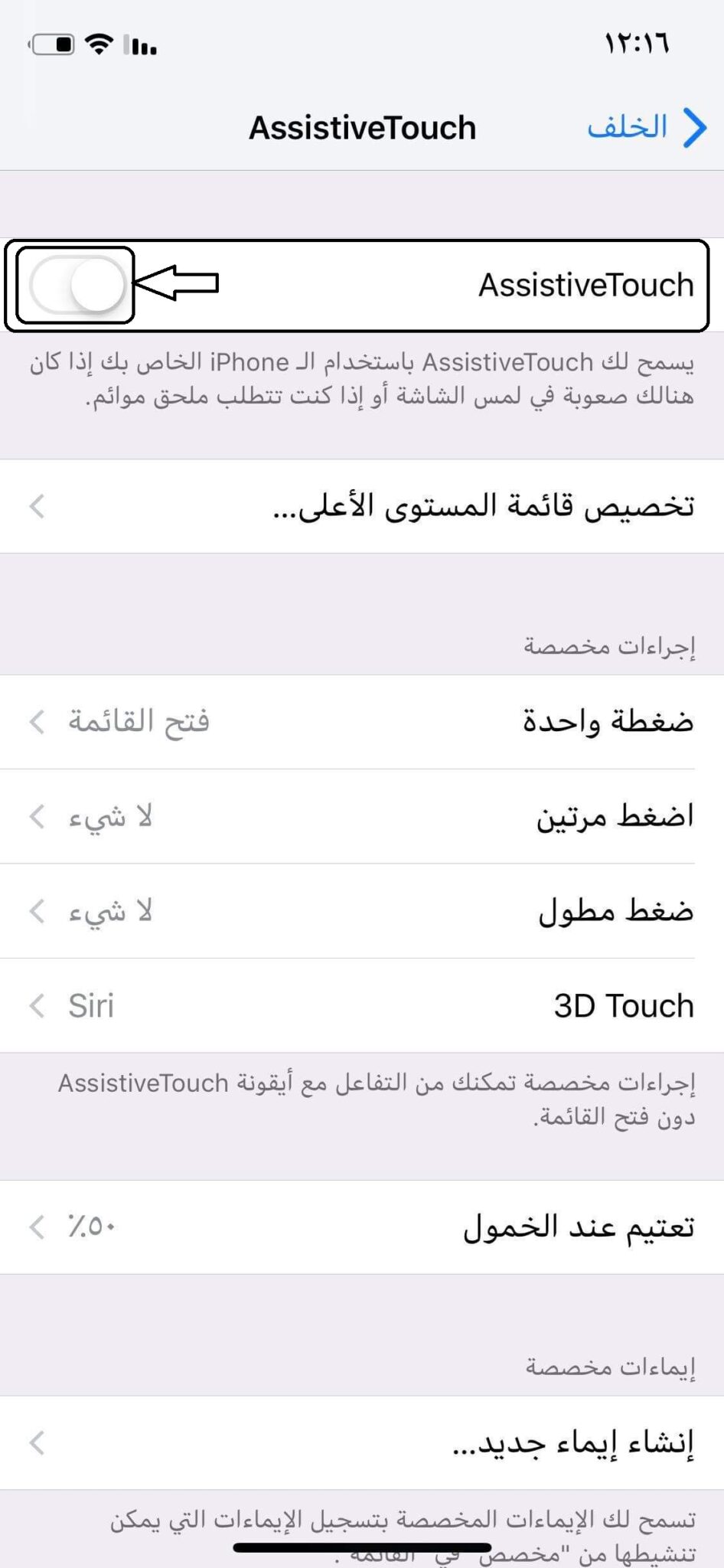 طريقة إظهار زر الهوم فى الايفون على الشاشة او الزر العائم 6