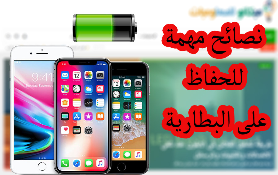 الطرق الصحيحة للحفاظ على بطارية الايفون 15