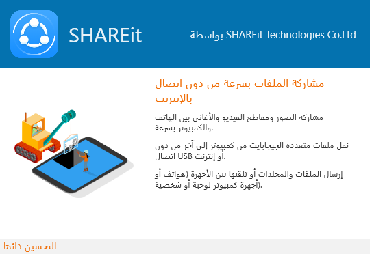 تحميل برنامج شير ات shareit 2024 للكمبيوتر من رابط مباشر 2