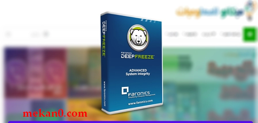 تحميل برنامج ديب فريز 2022 2023 Deep Freeze للكمبيوتر مجاناً 1