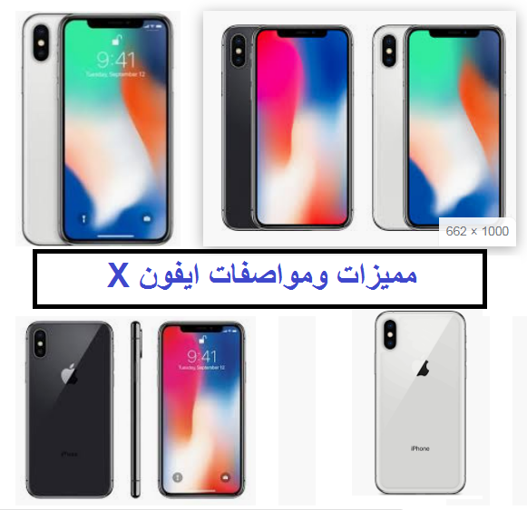 مميزات ومواصفات ايفون iPhone X 2