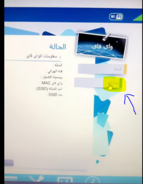 تغيير الرقم السرى لراوتر موبايلى كونكت connect 4G - من الجوال 6