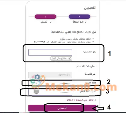 معرفة استهلاك باقة النت we 5