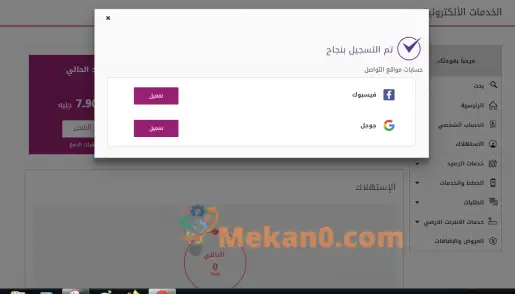 معرفة استهلاك باقة النت we 6