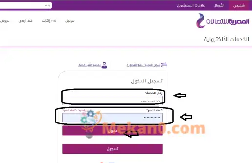 معرفة استهلاك باقة النت we 7