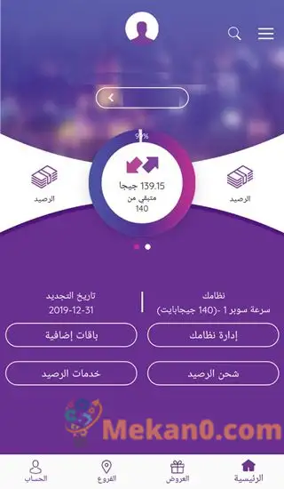 معرفة استهلاك باقة النت we 4