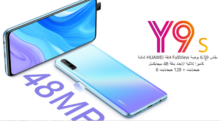 مميزات وعيوب هاتف هواوى Huawei Y9s 4