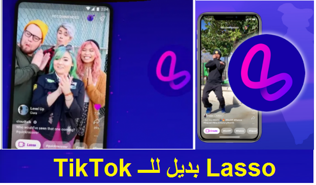 الفيس بوك يستعد للتنافس بتطبيق Lasso بديل TikTok في الهند قريبًا 1